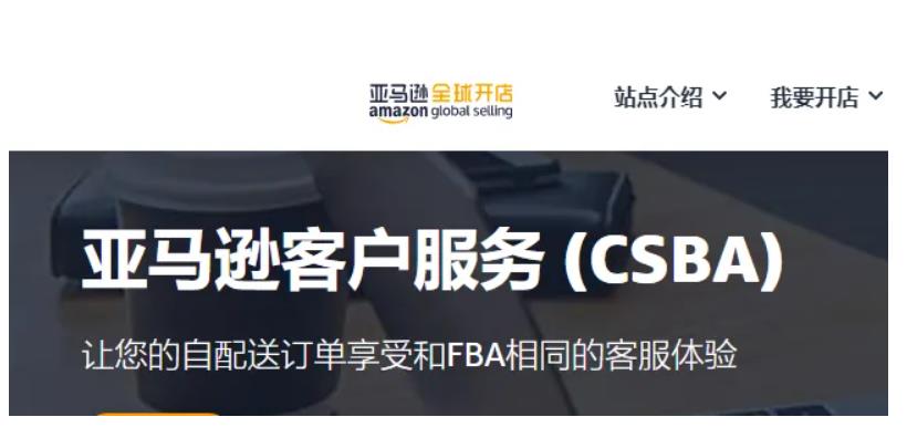亚马逊csba