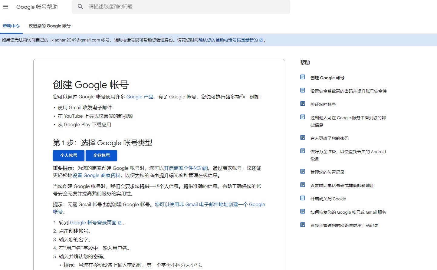 2分钟注册谷歌邮箱(无须手机号)-划界MBA