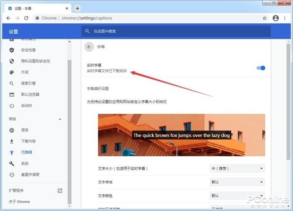 Chrome神技太给力！教你开启Chrome实时字幕