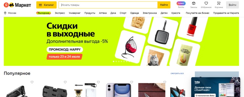 Yandex Market官网