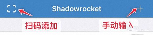 iOS 利器“小火箭” App（Shadowrocket）最全使用教程 - 第4张图片