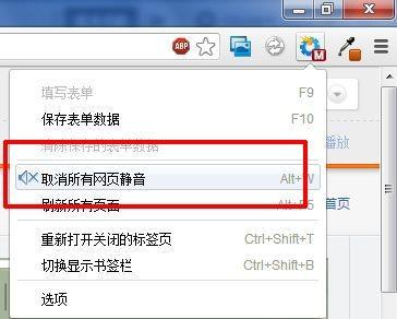 chrome浏览器 声音小