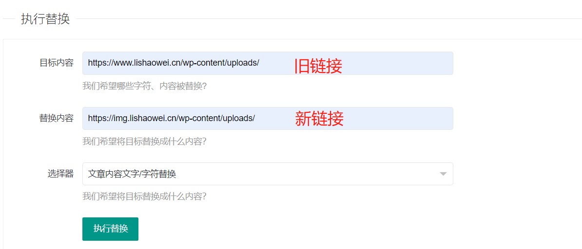 WPReplace使用方法