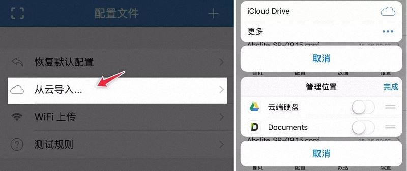 iOS 利器“小火箭” App（Shadowrocket）最全使用教程 - 第13张图片