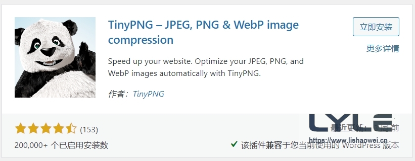 图片[2]-TinyPNG：WordPress图片压缩插件-LyleSeo