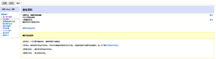 个人卖家如何注册eBay？2018 eBay个人账号开店注册流程