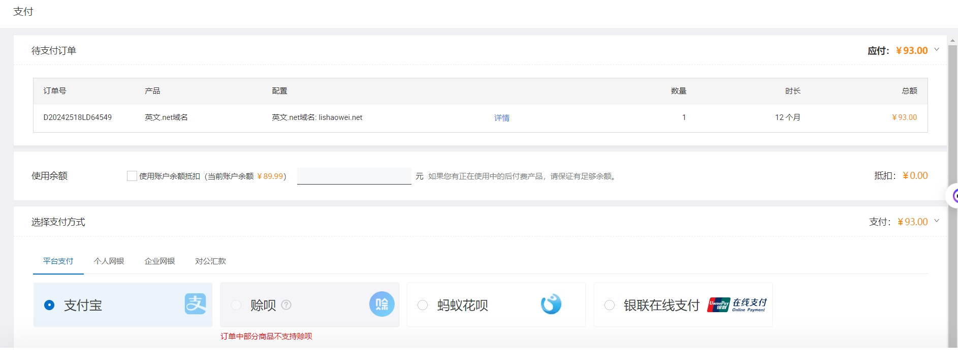 图片[8]-阿里云账号注册域名注册解析详细教程-LyleSeo