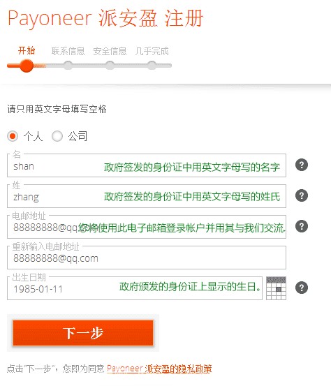 Payoneer（派安盈）注册教程