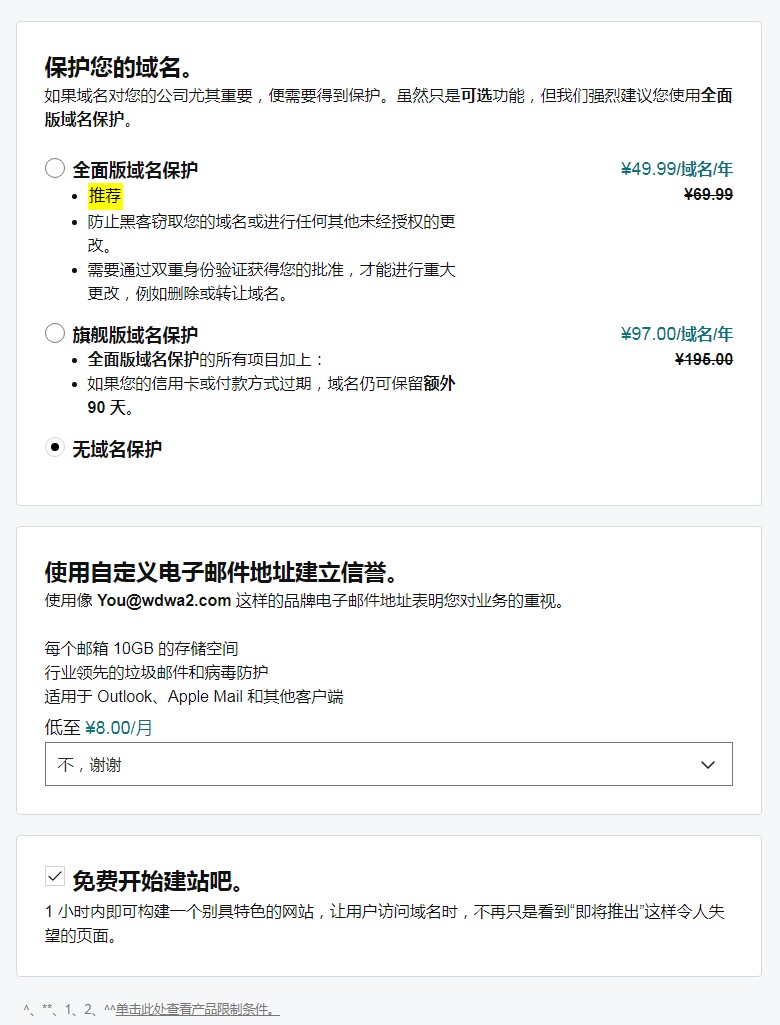 godaddy域名附加功能