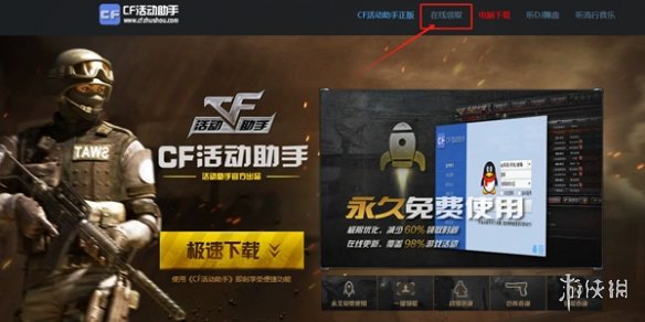 游侠网2