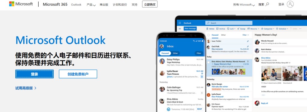 Outlook邮箱官网截图