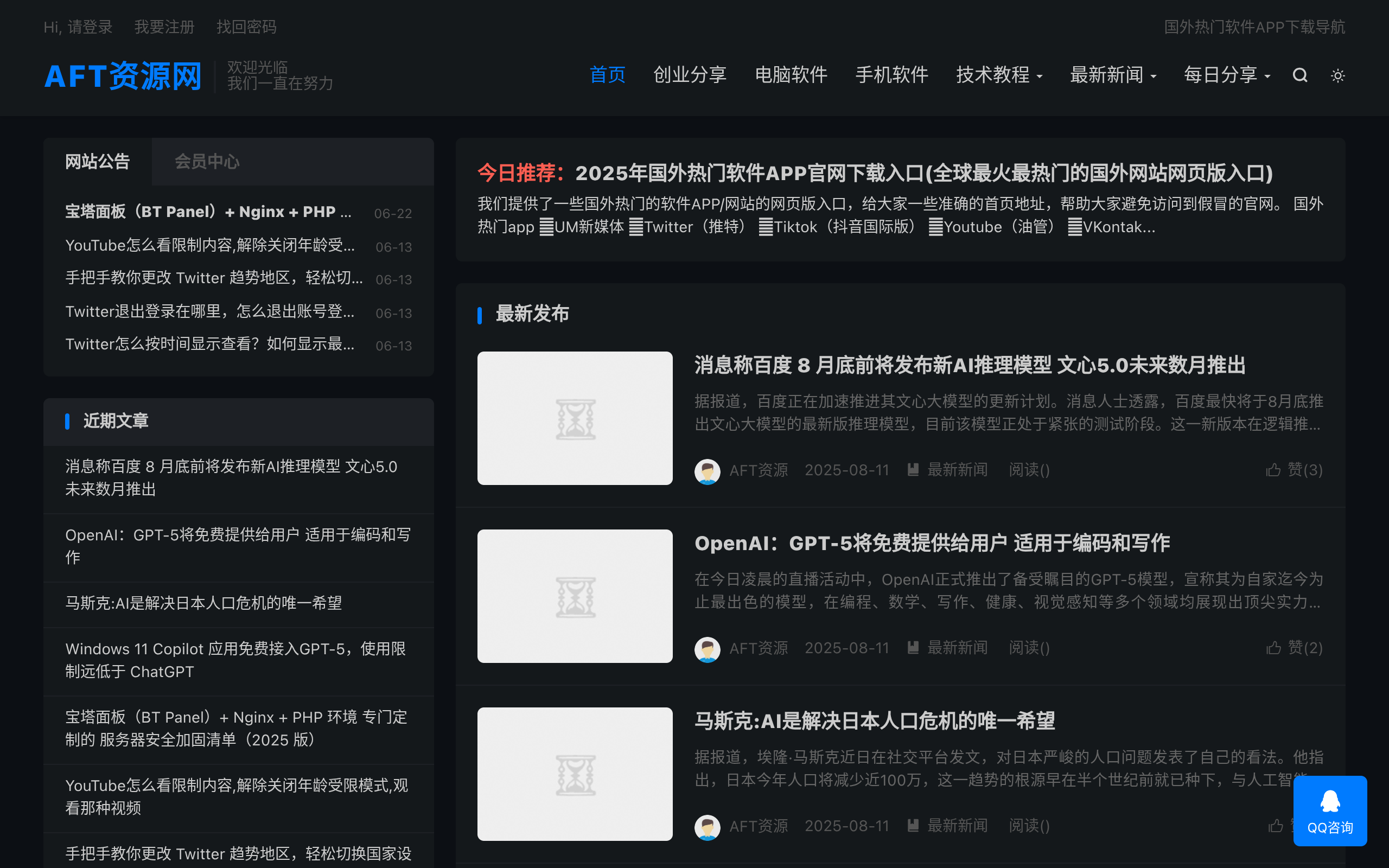 AFT资源网—给你想要的内容 截图