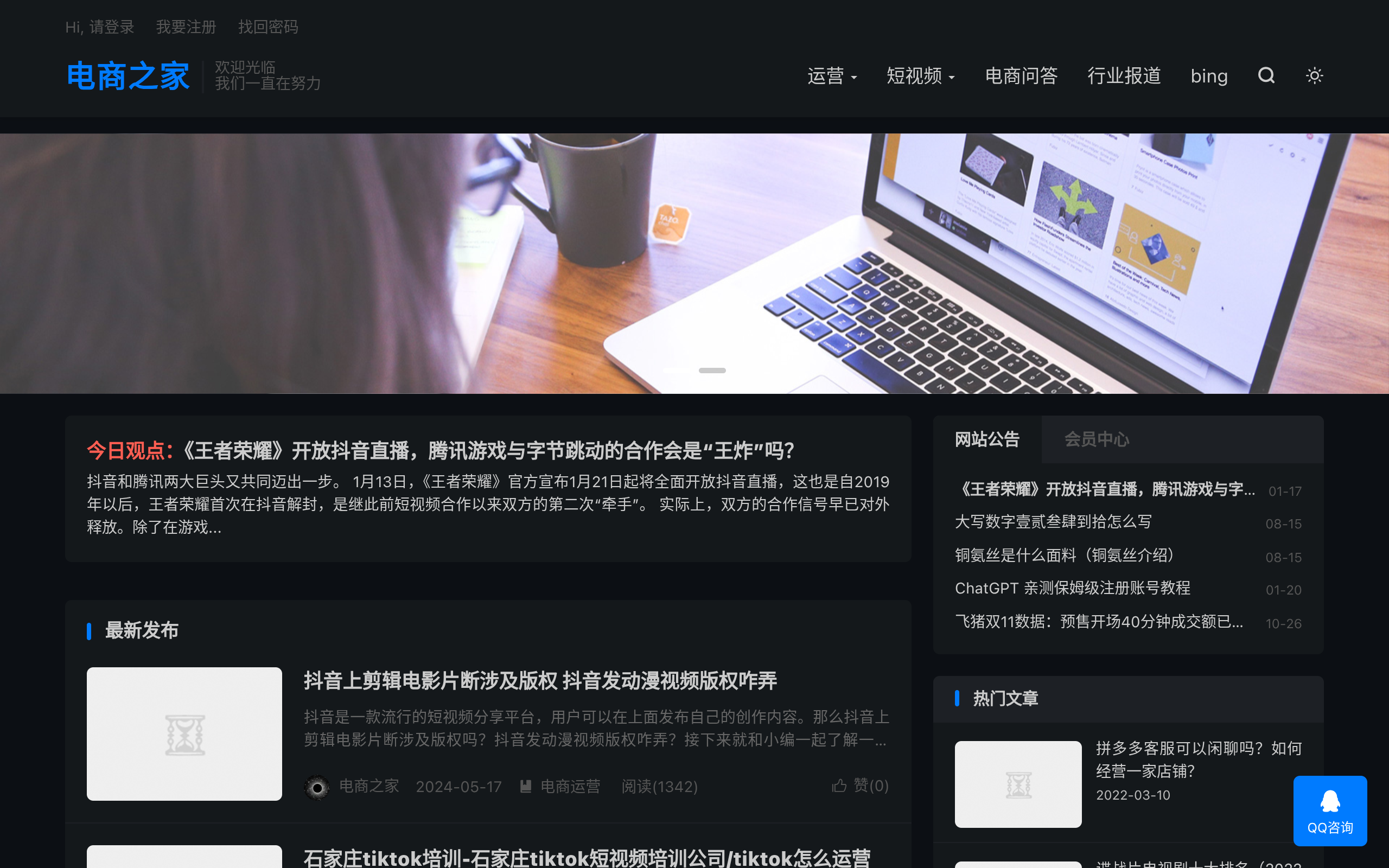 千度网电商之家-网店运营|短视频创业学习交流平台 截图