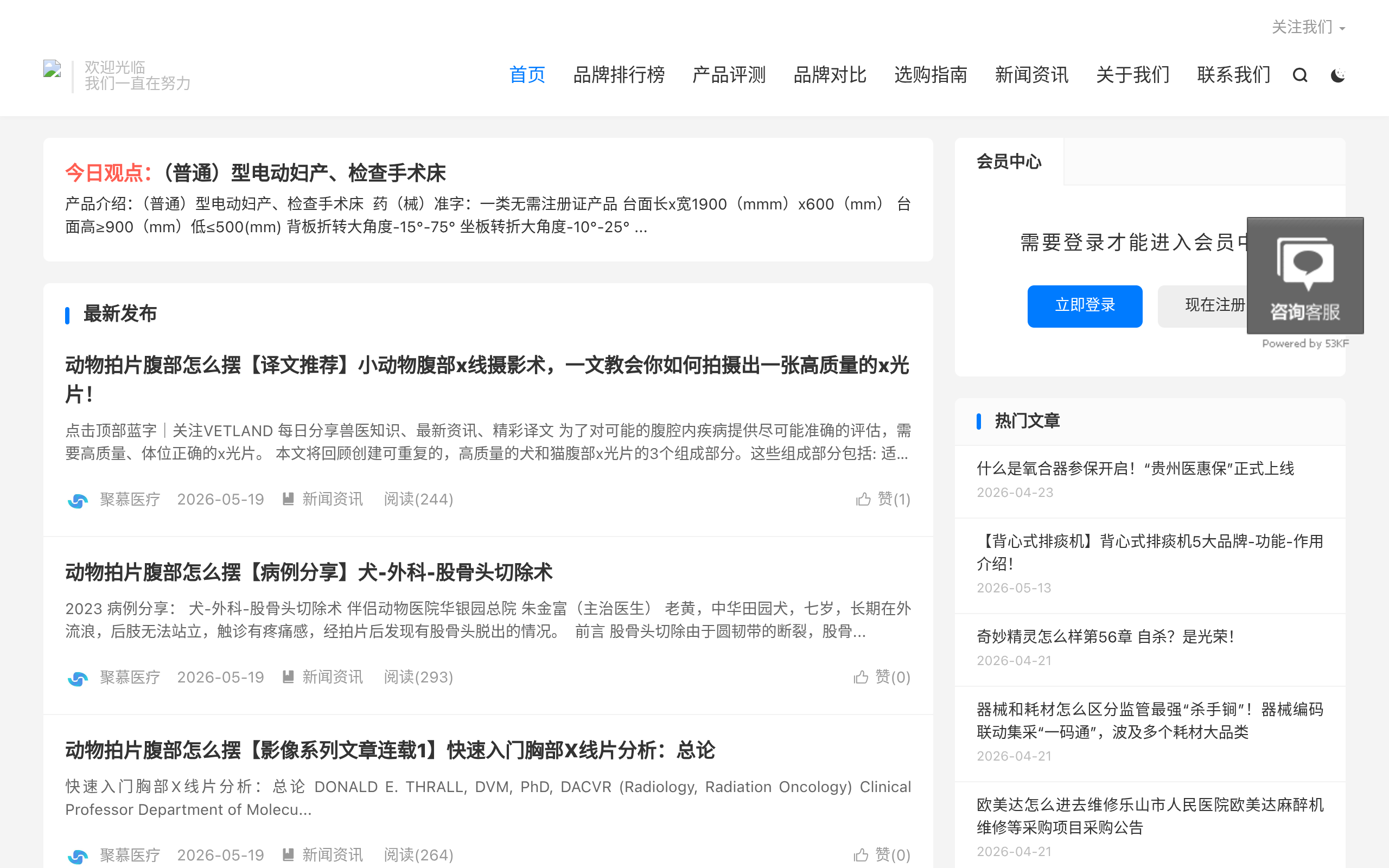 医疗器械品牌排行榜_家用医疗器械十大品牌_专业医疗器械对比评测网 截图