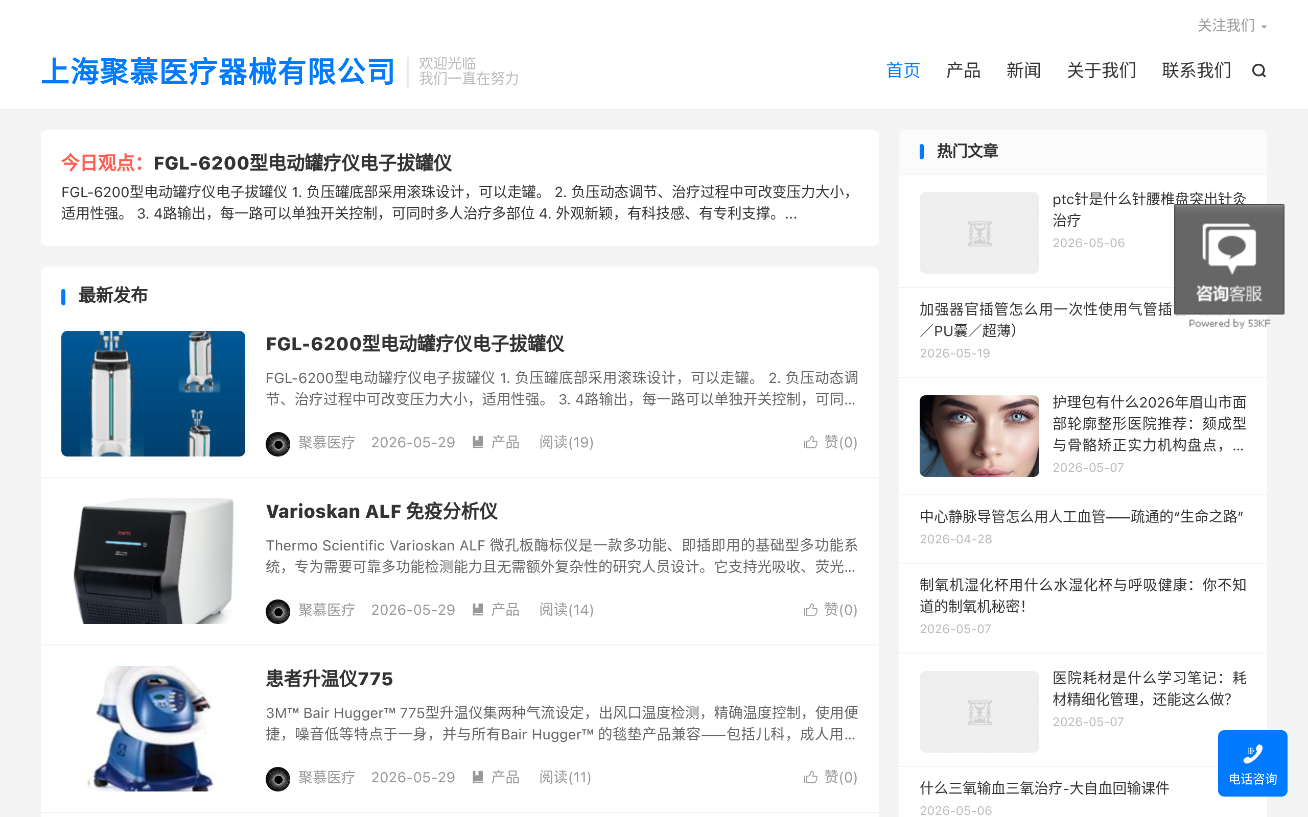 上海聚慕医疗器械有限公司_专业医疗设备供应商_一站式采购服务 截图
