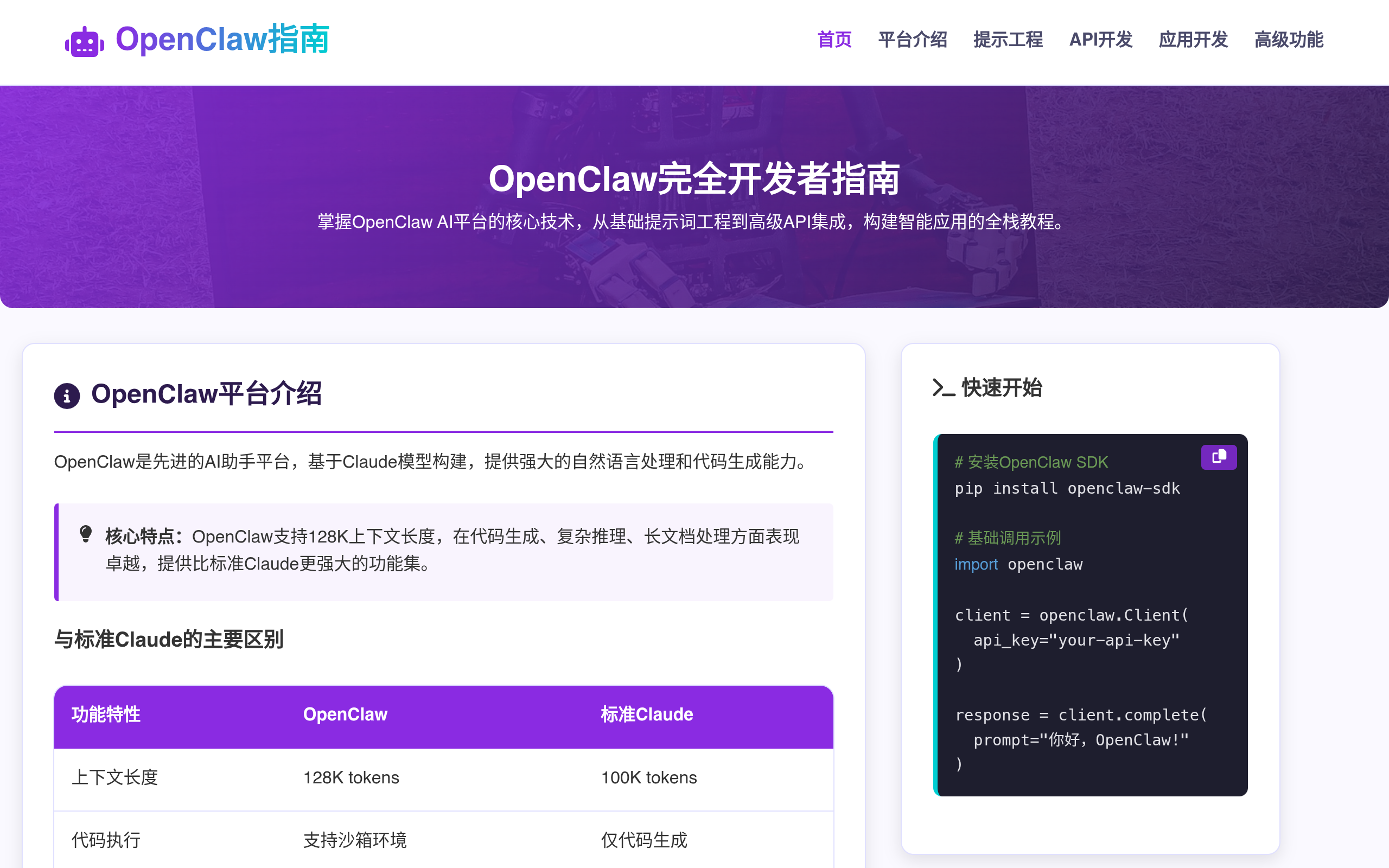OpenClaw完全指南 – AI提示工程与API开发实战教程 截图