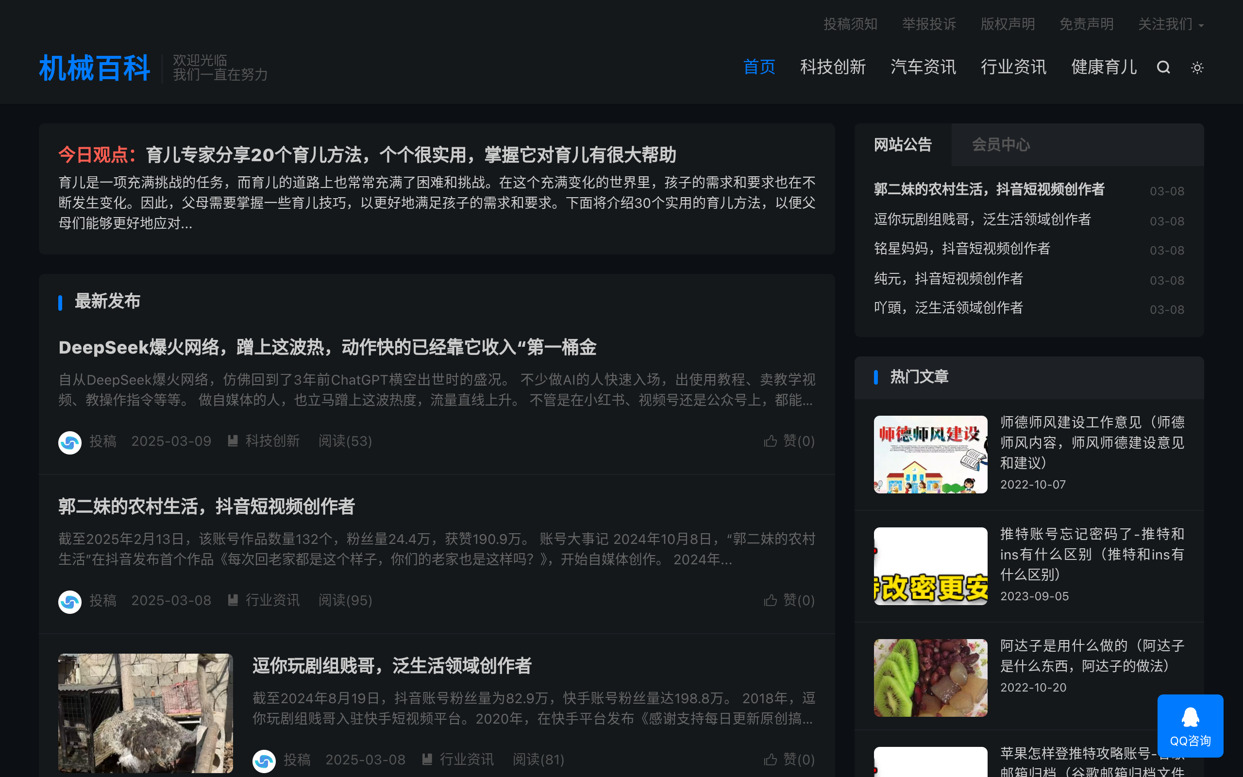 机械百科 | 康宇实业给你需要的内容知识 截图